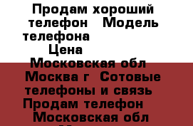 Продам хороший телефон › Модель телефона ­ Samsung s8 › Цена ­ 54 000 - Московская обл., Москва г. Сотовые телефоны и связь » Продам телефон   . Московская обл.,Москва г.